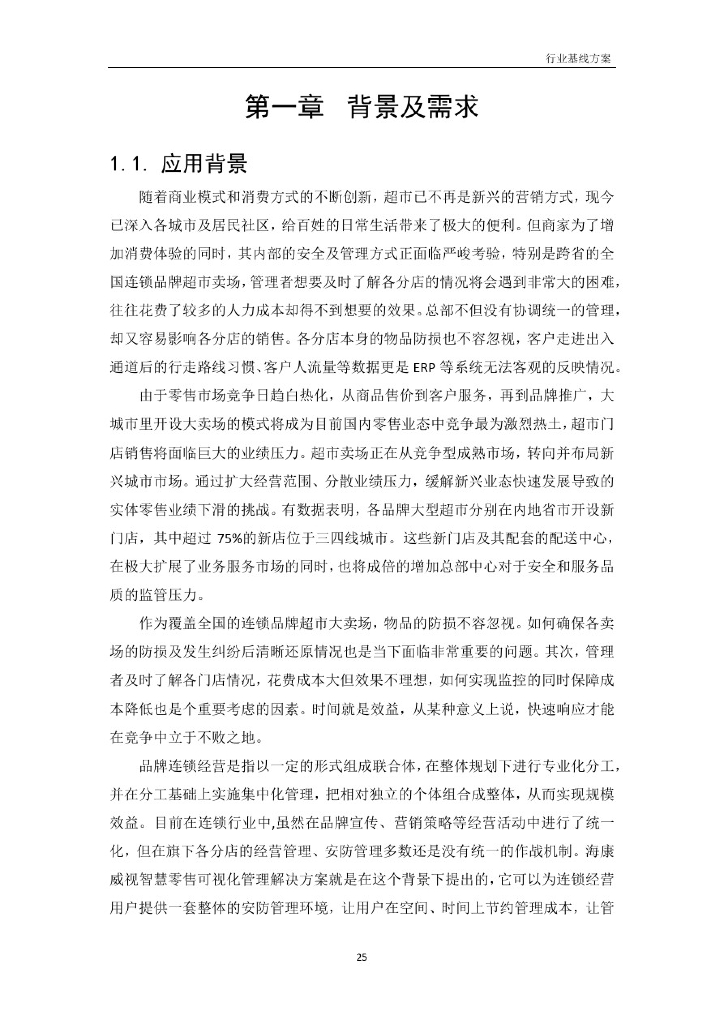 智慧零售管理可视化综合解决方案_第3页