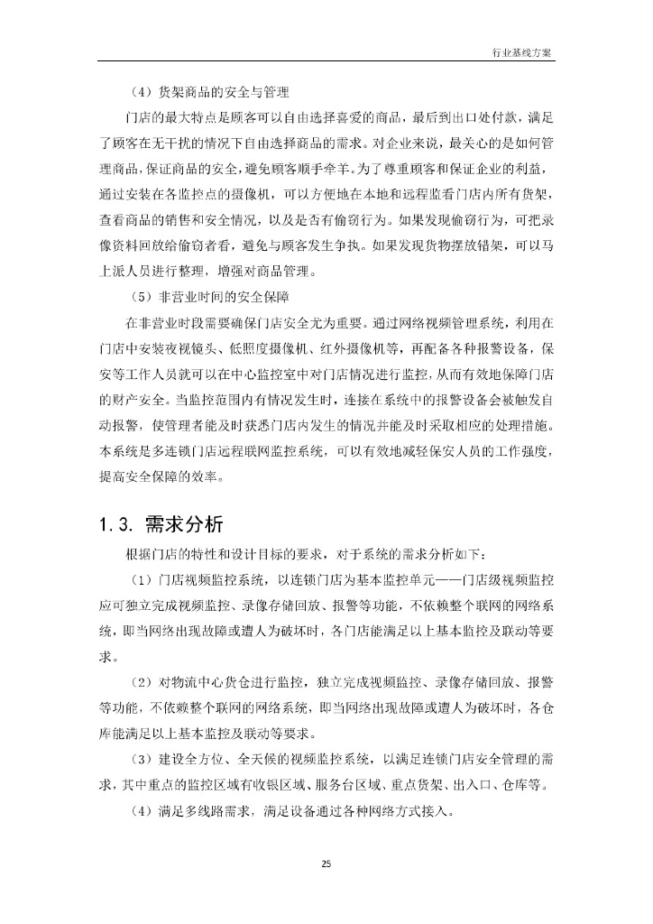 智慧零售管理可视化综合解决方案_第5页