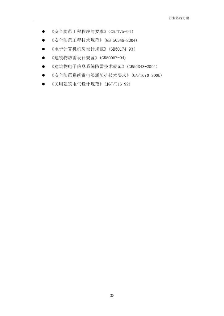 智慧零售管理可视化综合解决方案_第8页