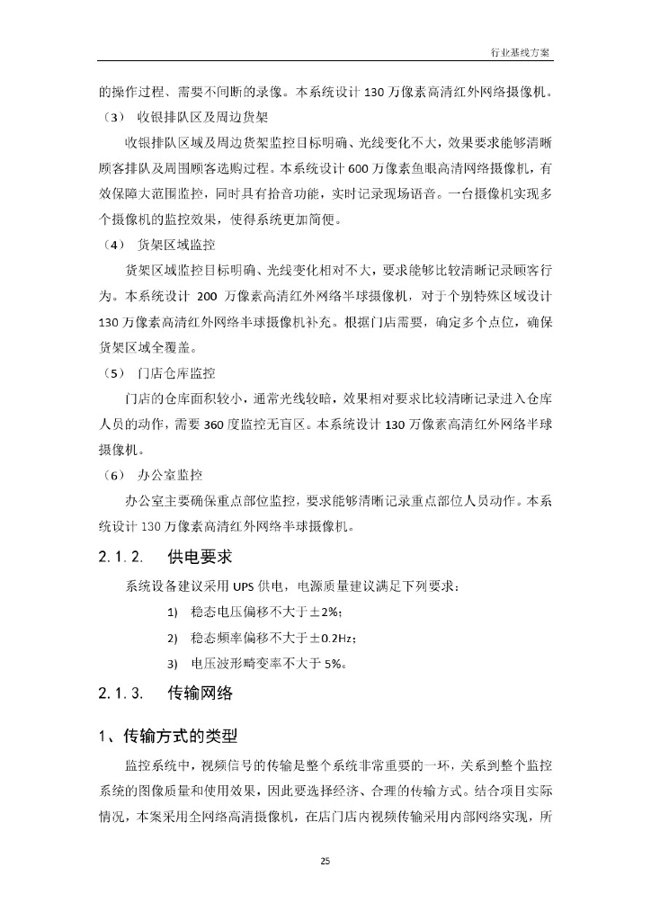 智慧零售管理可视化综合解决方案_第10页