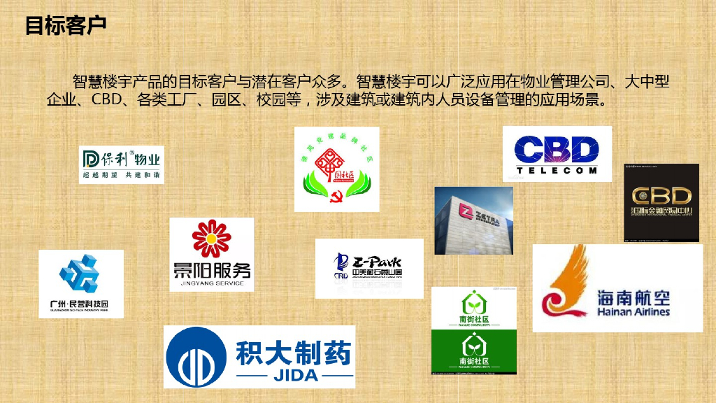 智慧楼宇_第5页