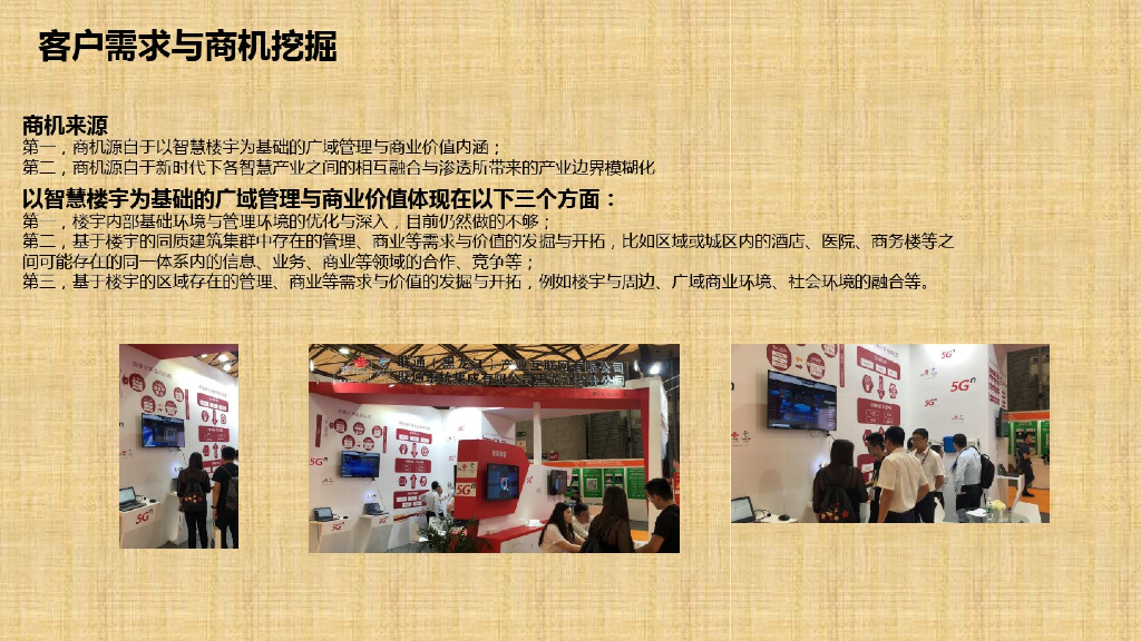 智慧楼宇_第7页