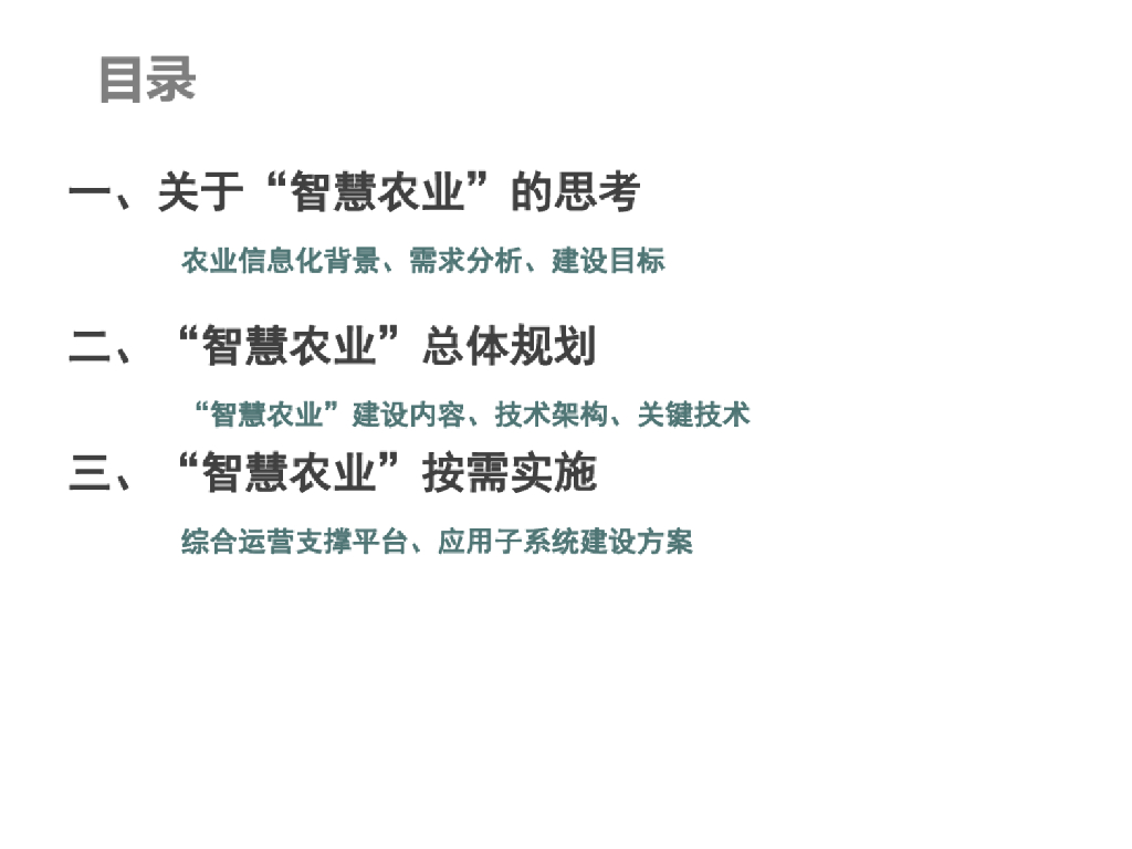 智慧农业解决方案 (2)