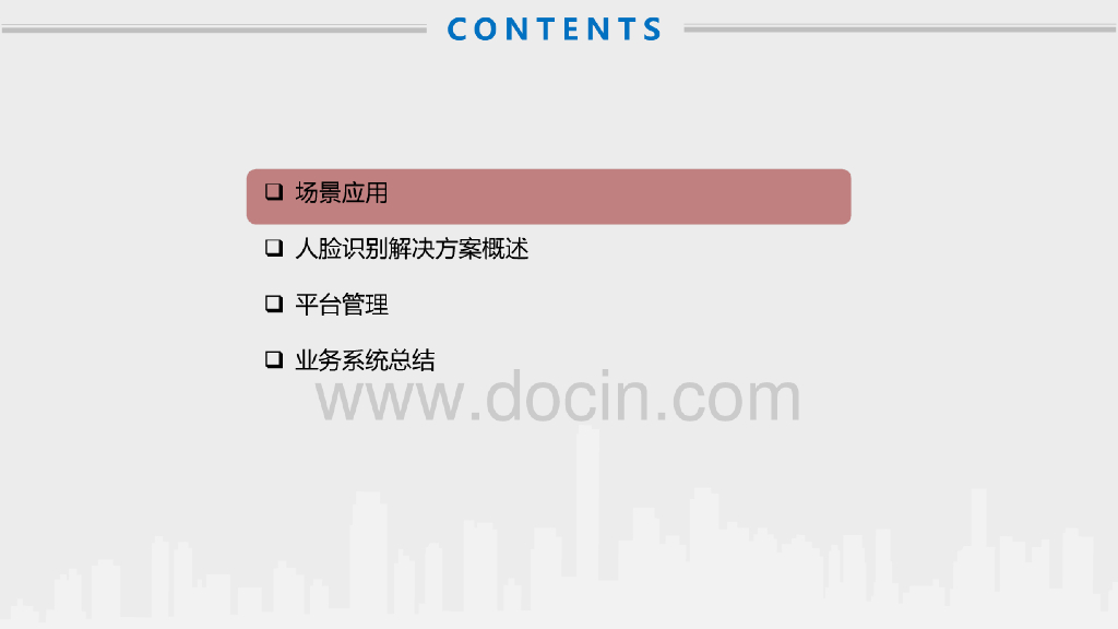 智慧楼宇人脸识别解决方案_第2页
