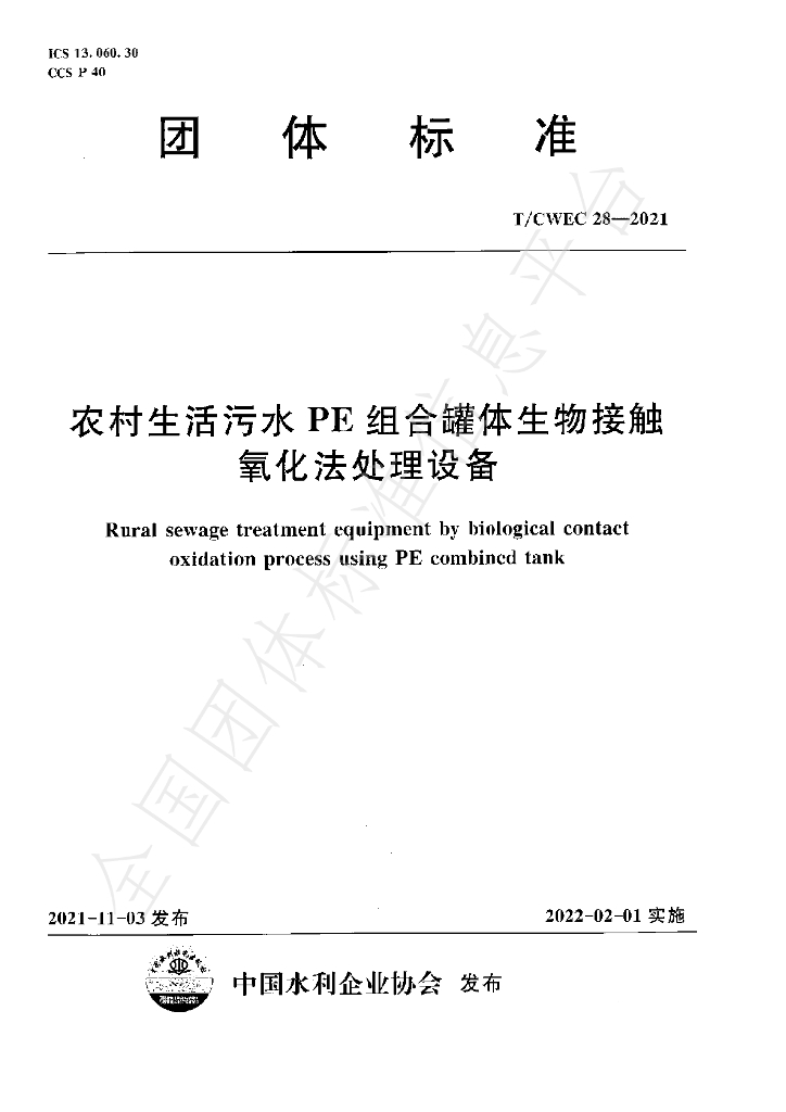 T/CWEC 28-2021 标准预览
