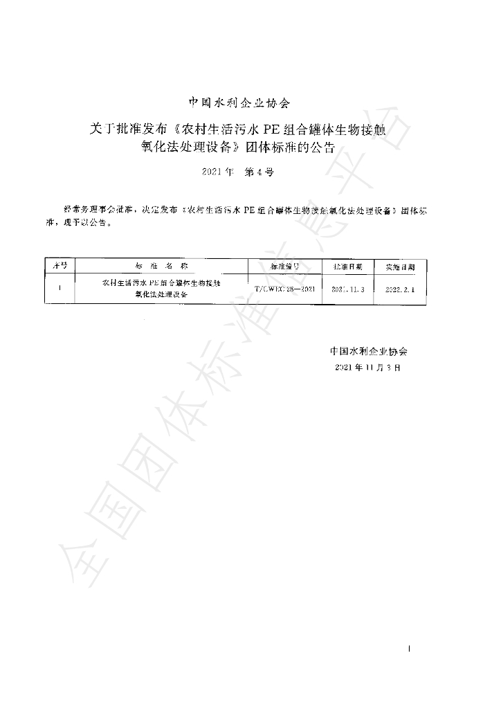 T/CWEC 28-2021 标准预览