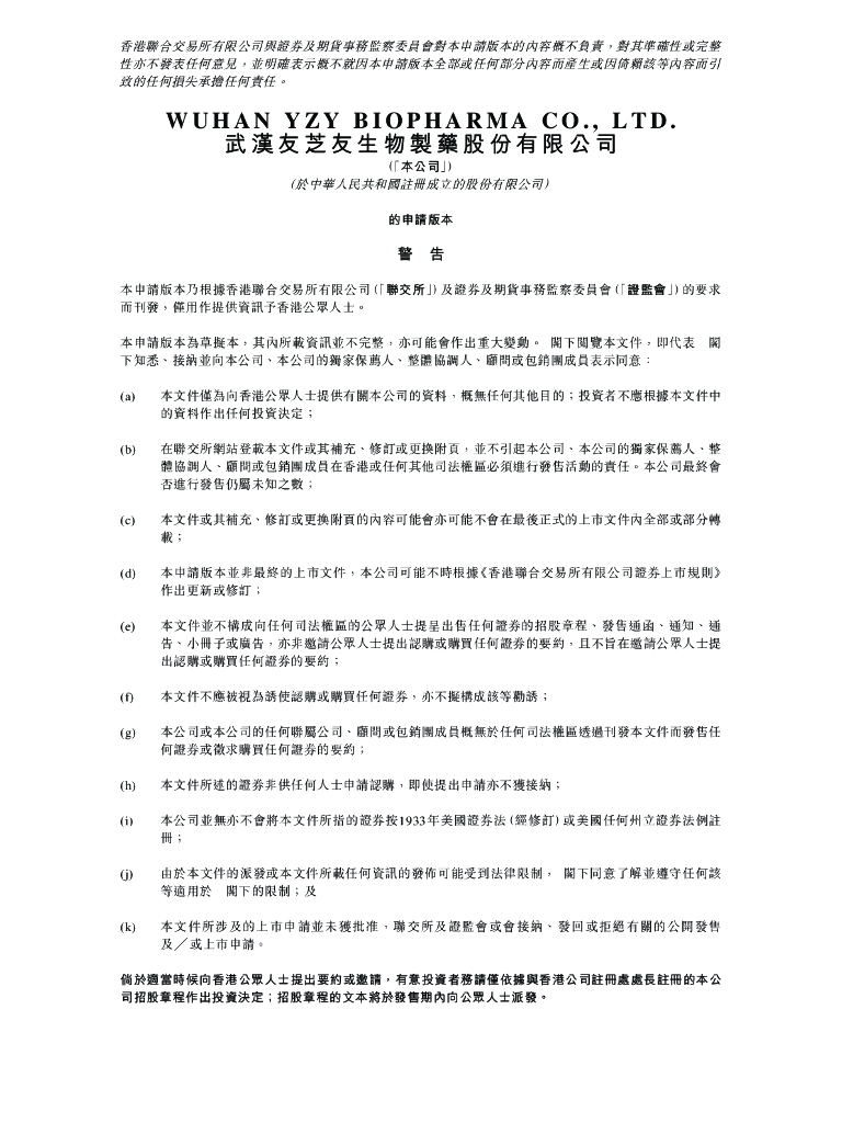 武汉友芝友生物制药港交所IPO上市招股说明书：已设计和开发了十款候选药物管线