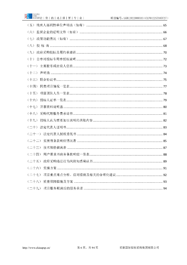 深圳龙岗创建广东批碳中和试点示范区专项举措及项目库招标文件_第6页