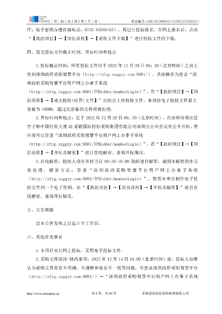 深圳龙岗创建广东批碳中和试点示范区专项举措及项目库招标文件_第9页