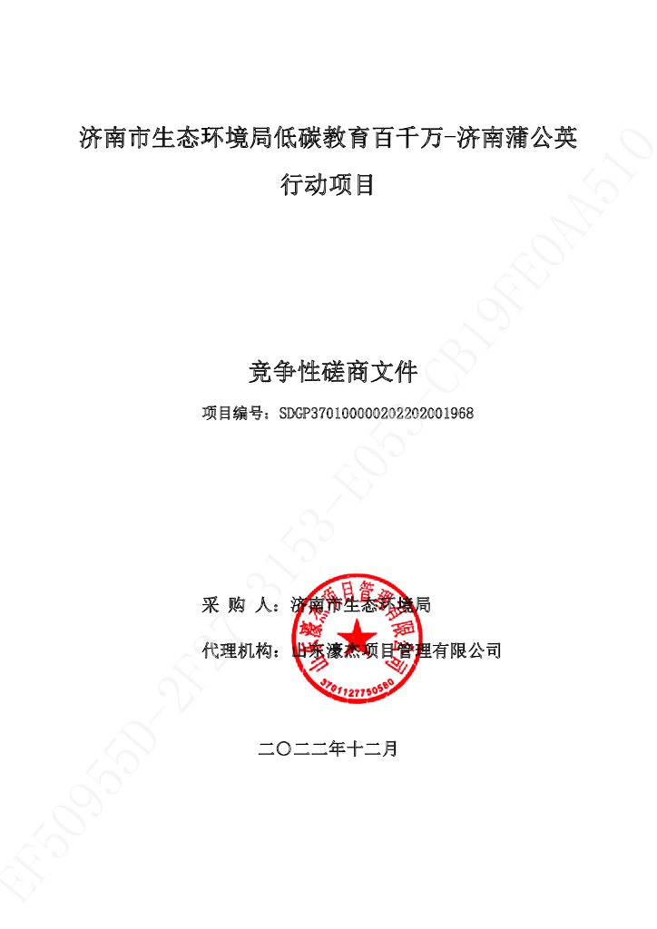 济南低碳教育蒲公英行动项目招标文件