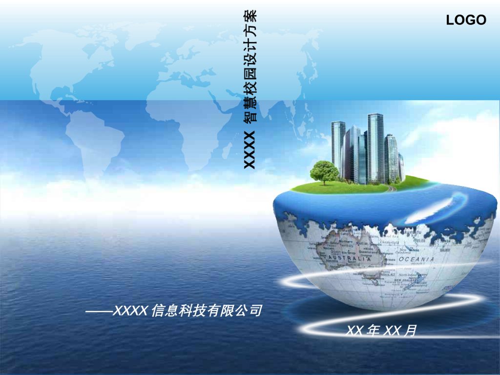 智慧校园设计方案