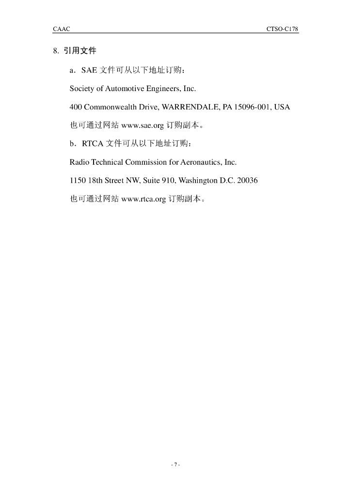 CTSO-C178 《单相115VAC，400Hz电弧故障线路断路器》_第7页