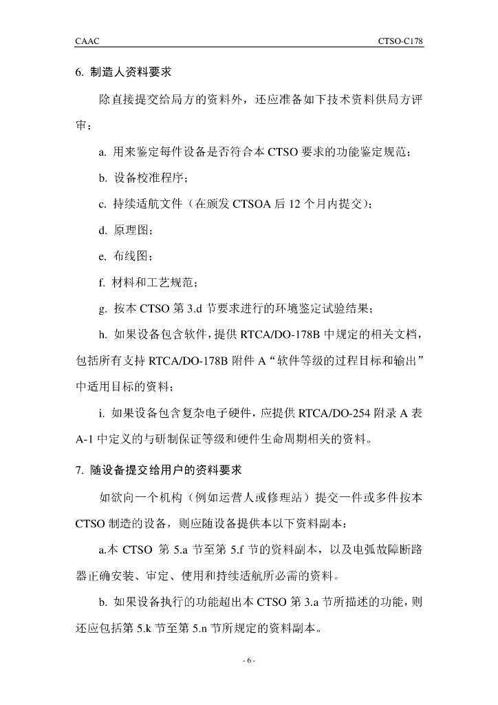 CTSO-C178 《单相115VAC，400Hz电弧故障线路断路器》_第6页