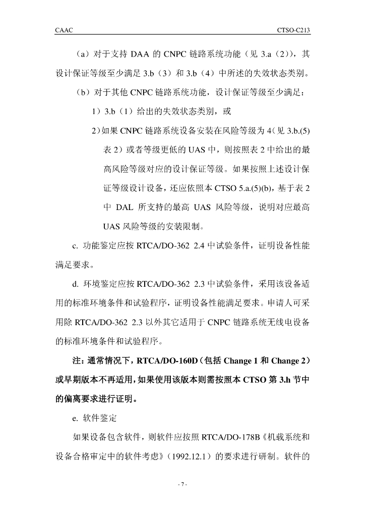 CTSO-C213 《无人机系统控制和其它安全关键通信空地链路无线电设备》_第7页