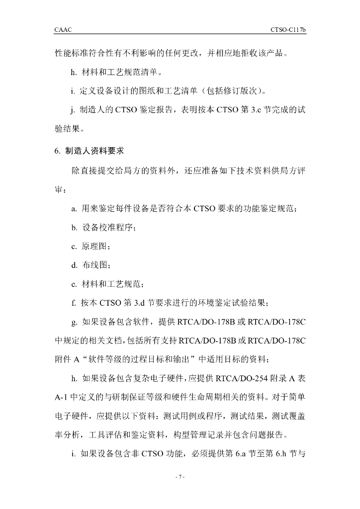 CTSO-C117b《运输类飞机机载风切变警告及逃离引导系统》_第7页