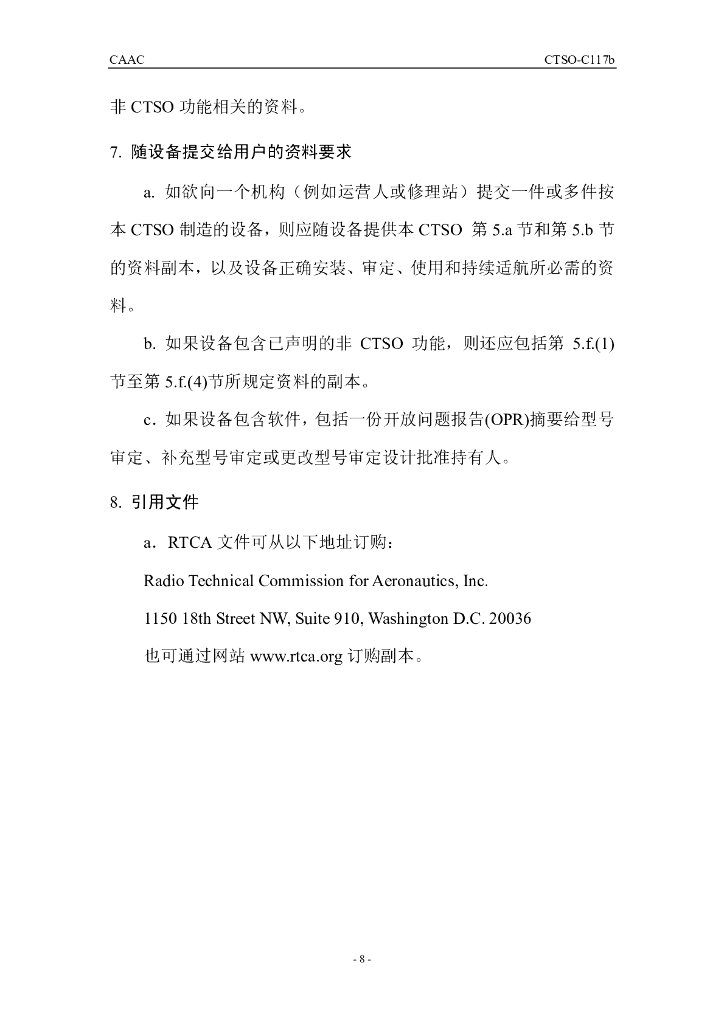 CTSO-C117b《运输类飞机机载风切变警告及逃离引导系统》_第8页