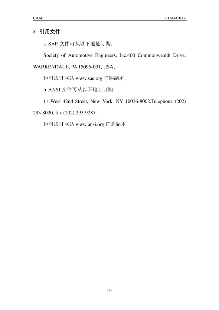 CTSO-C100c《儿童航空安全装置》_第6页
