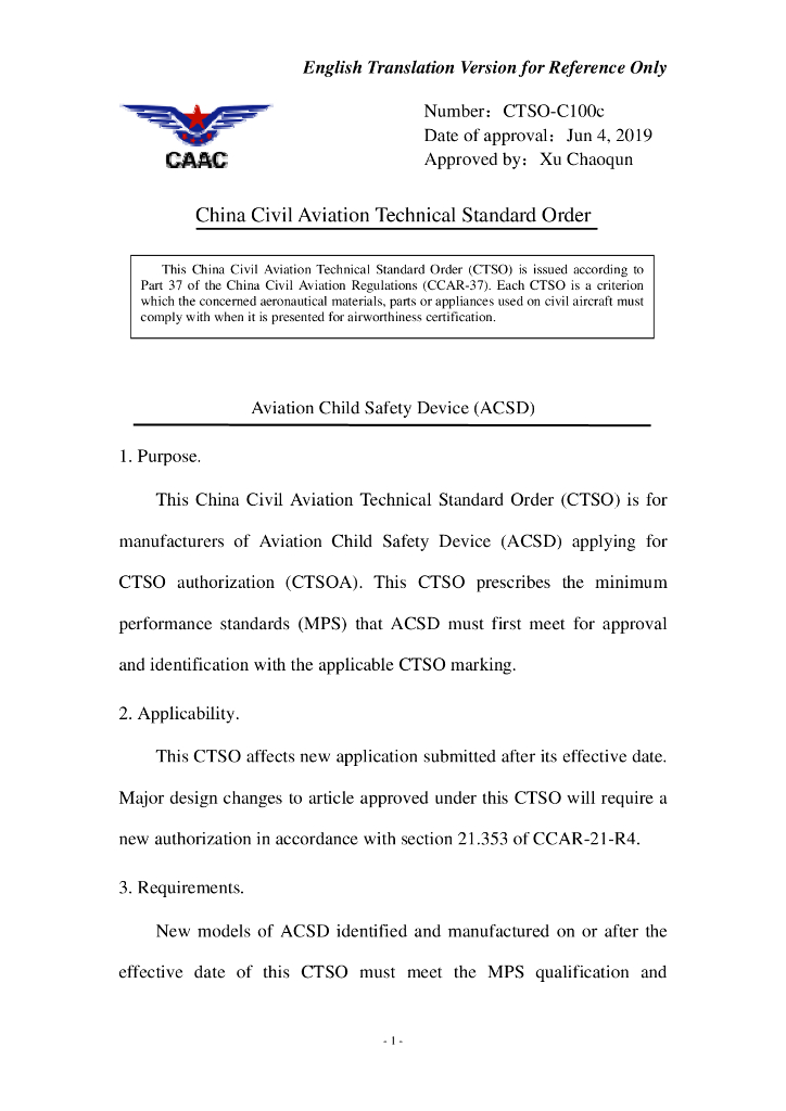 CTSO-C100c《儿童航空安全装置》英文翻译版