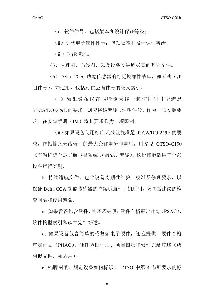 CTSO-C205a《用于导航的星基增强系统（SBAS）电路卡组件Delta类功能设备》_第6页