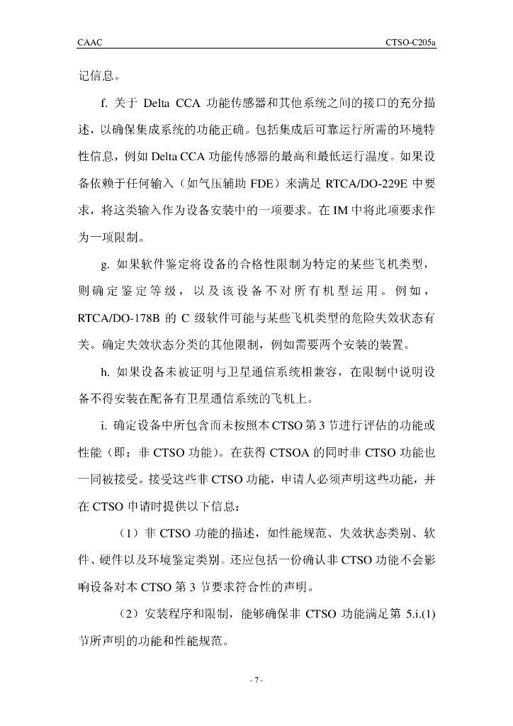 CTSO-C205a《用于导航的星基增强系统（SBAS）电路卡组件Delta类功能设备》_第7页
