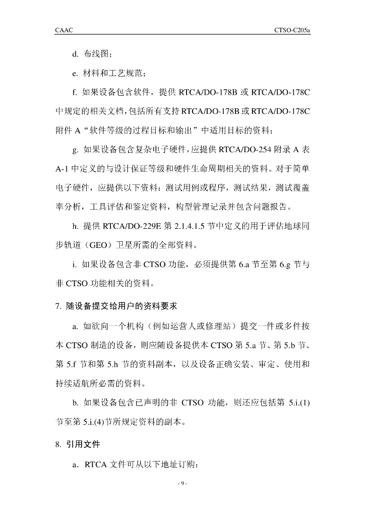 CTSO-C205a《用于导航的星基增强系统（SBAS）电路卡组件Delta类功能设备》_第9页