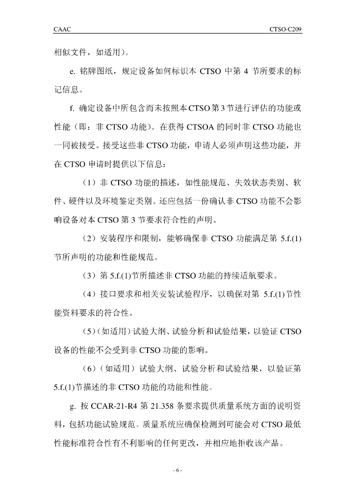 CTSO-C209 《电子飞行仪表系统（EFIS）显示器》_第6页