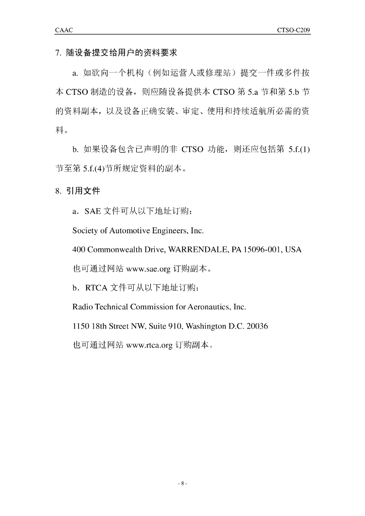 CTSO-C209 《电子飞行仪表系统（EFIS）显示器》_第8页