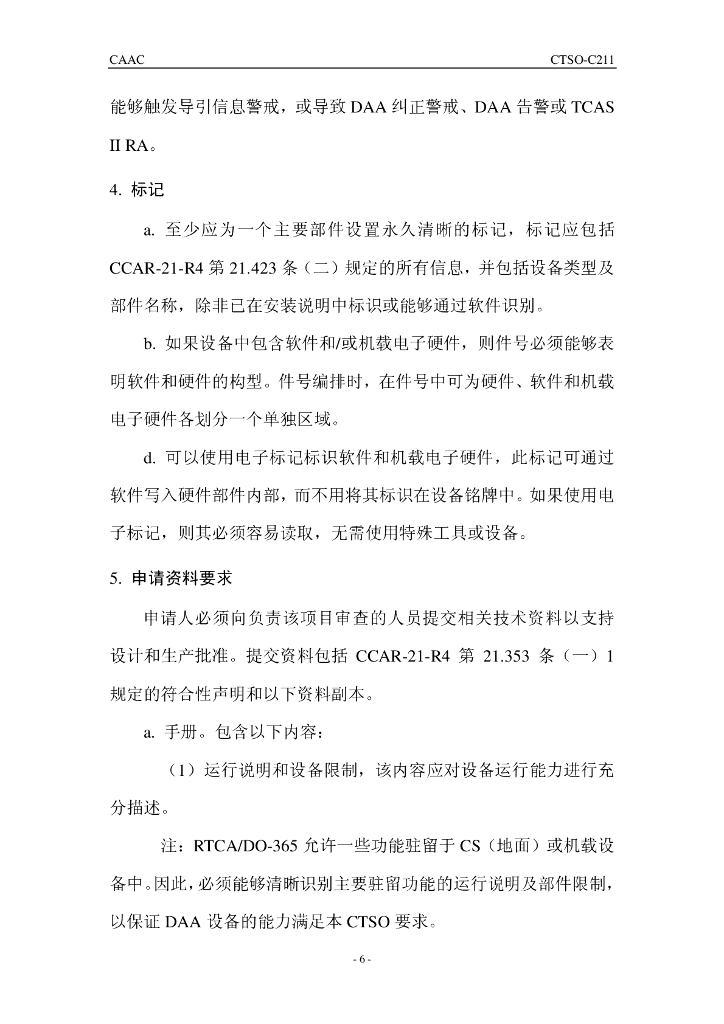CTSO-C211 《探测与避让（DAA）系统》_第6页