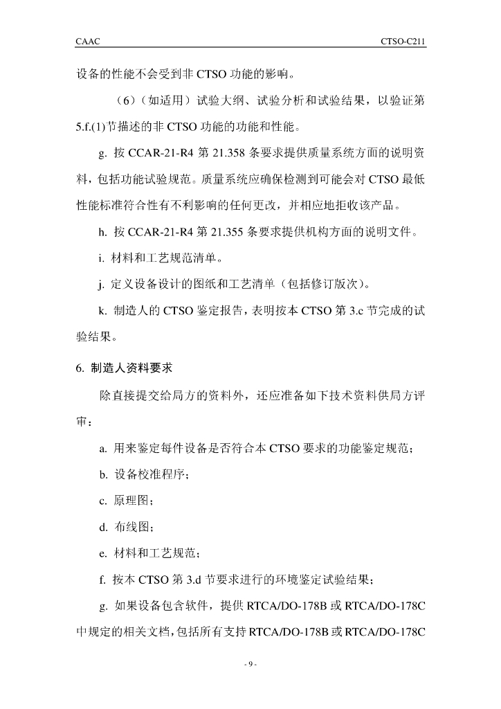 CTSO-C211 《探测与避让（DAA）系统》_第9页