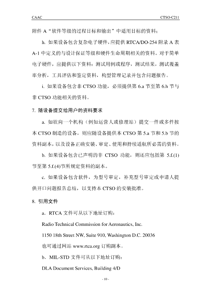 CTSO-C211 《探测与避让（DAA）系统》_第10页