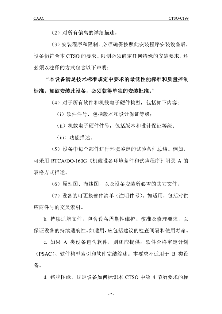 CTSO-C199 《交通提示信标系统（TABS）》_第7页