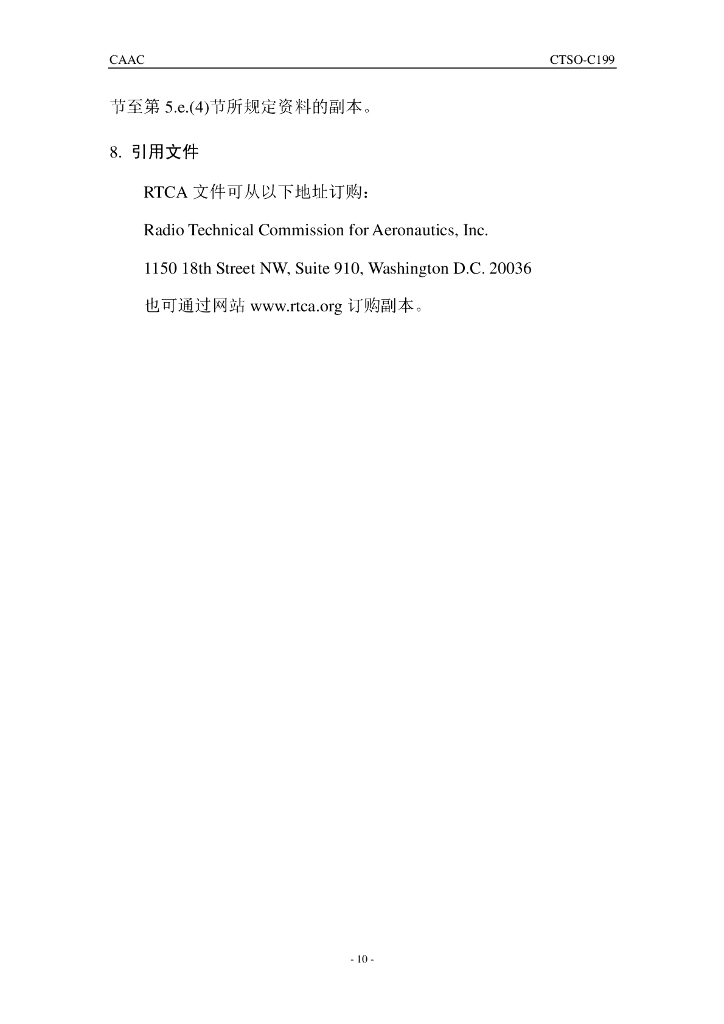 CTSO-C199 《交通提示信标系统（TABS）》_第10页