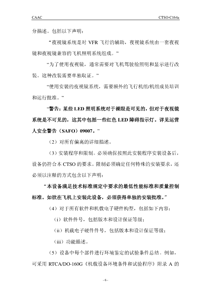 CTSO-C164a《夜视镜》_第6页