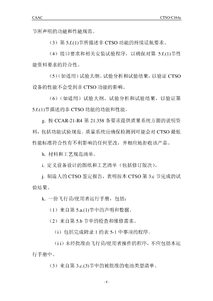 CTSO-C164a《夜视镜》_第8页