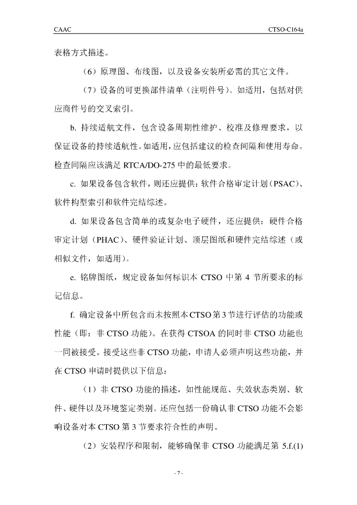 CTSO-C164a《夜视镜》_第7页