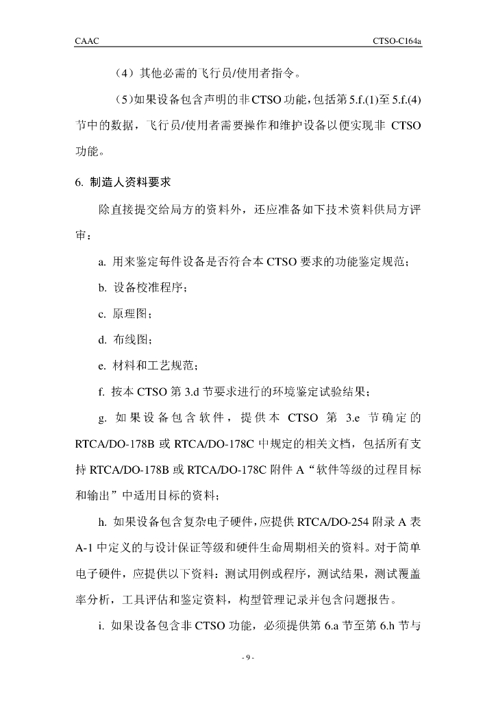 CTSO-C164a《夜视镜》_第9页