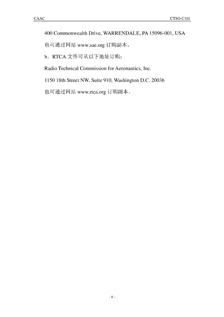 CTSO-C101 《超速警告仪》_第8页