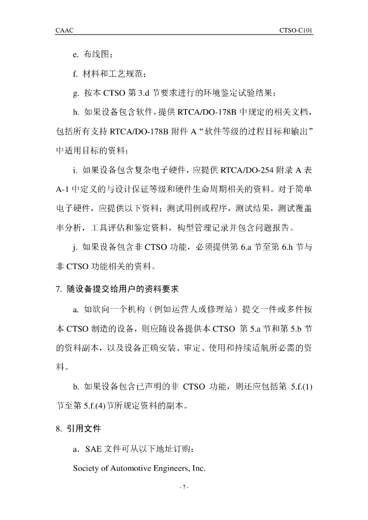 CTSO-C101 《超速警告仪》_第7页