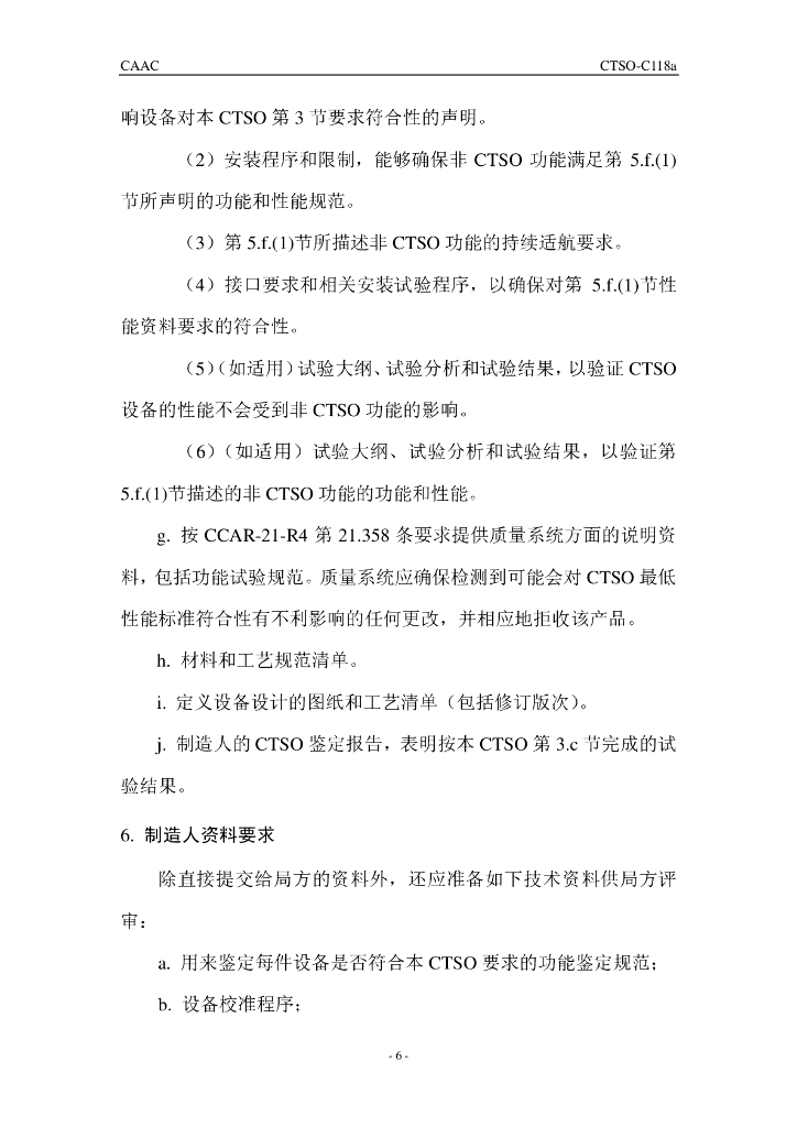 I 型机载空中交通告警和防撞系统（TCAS I）机载设备_第6页
