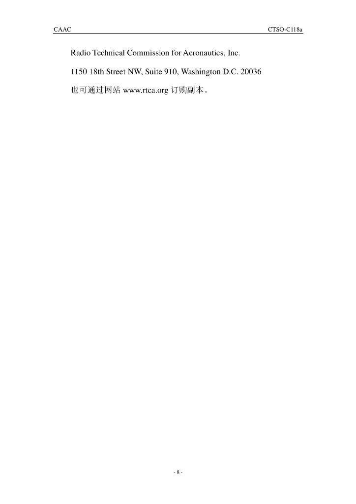 I 型机载空中交通告警和防撞系统（TCAS I）机载设备_第8页