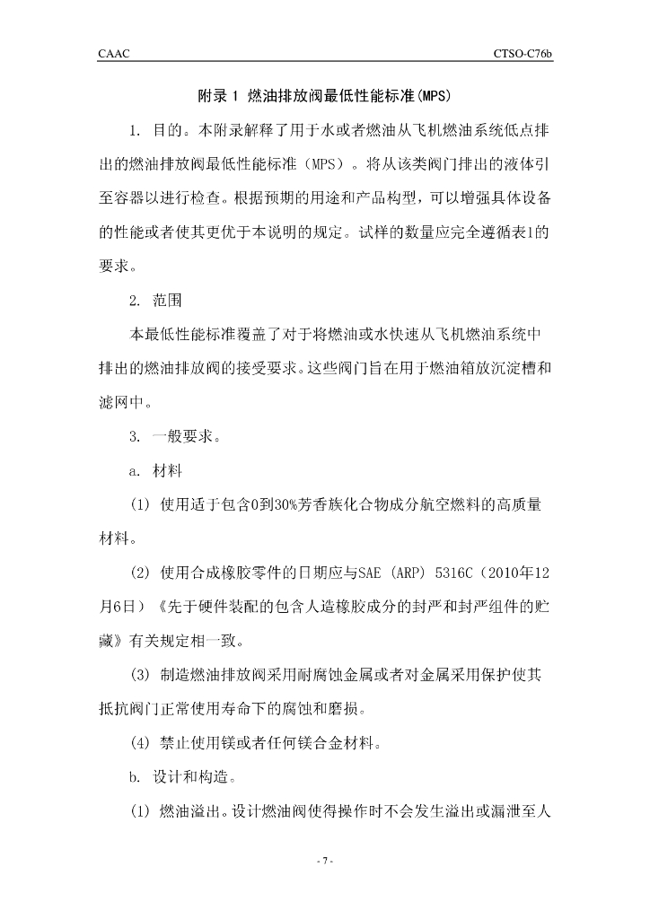 燃油排放阀_第7页