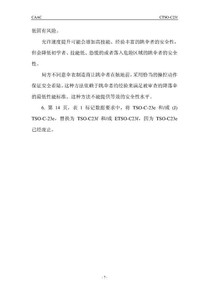 人员降落伞组件和部件_第7页