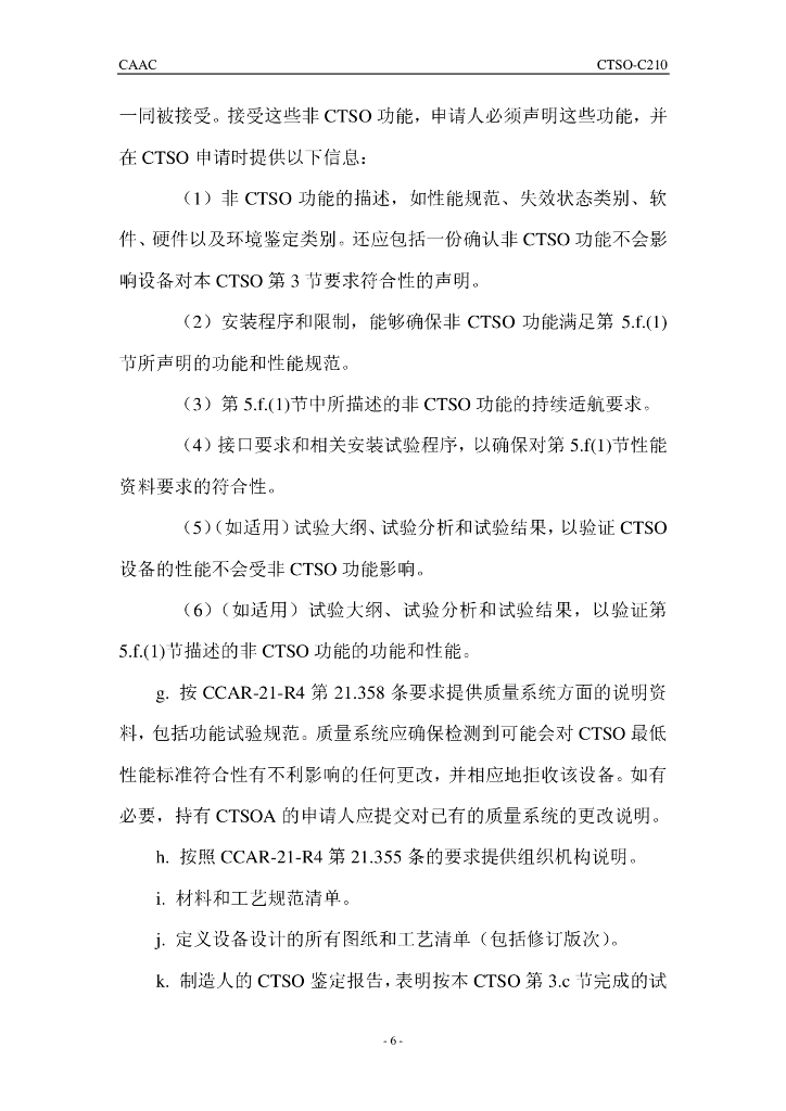 机载平视显示器（HUD）_第6页
