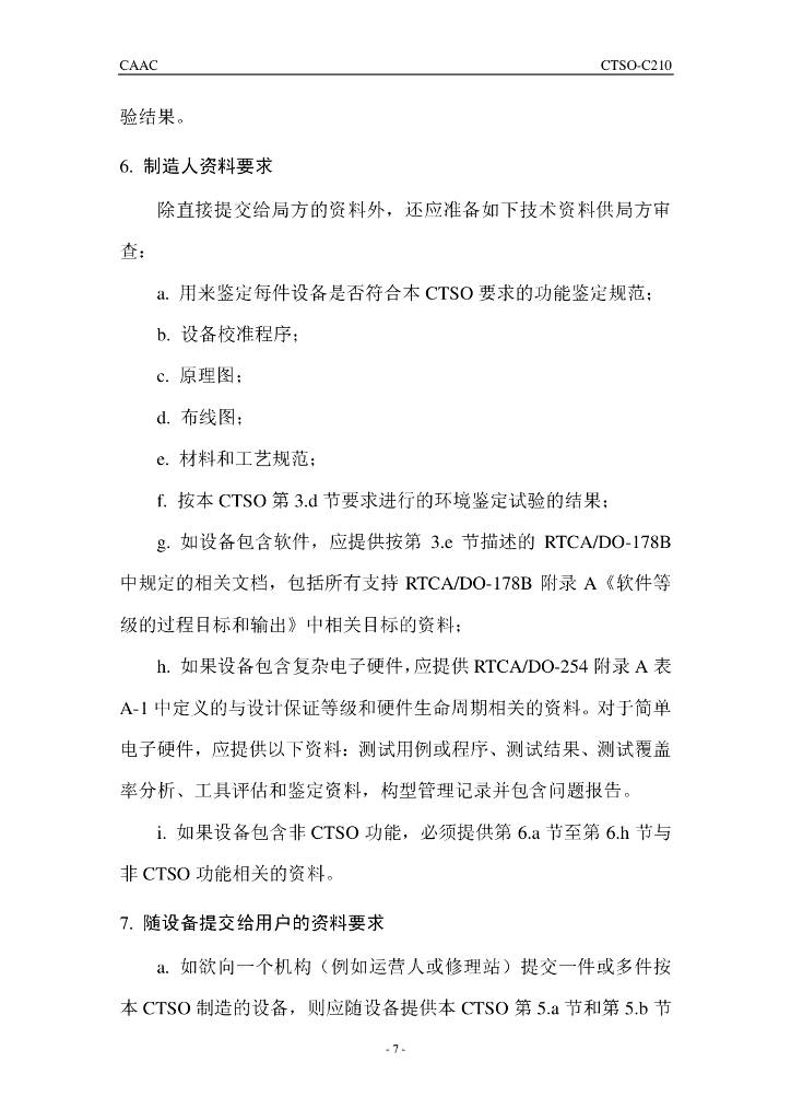 机载平视显示器（HUD）_第7页