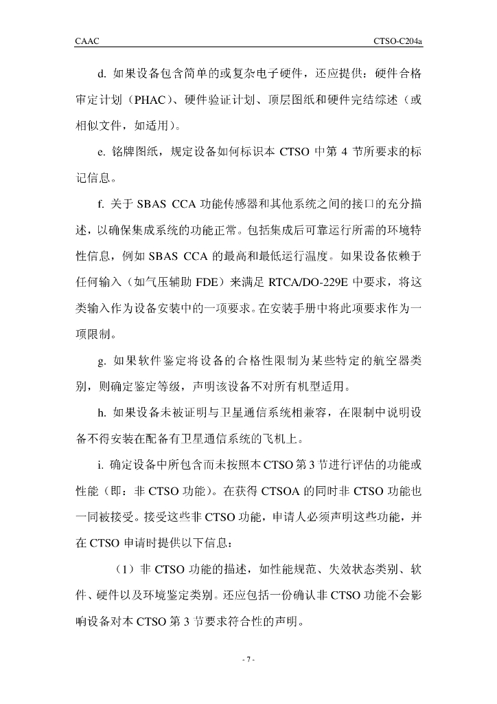 用于导航和非导航位置速度时间输出的星基增强系统（SBAS）电路卡组件功能传感器_第7页