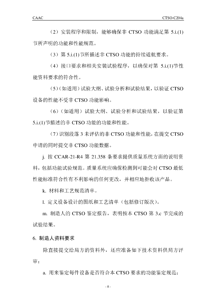 用于导航和非导航位置速度时间输出的星基增强系统（SBAS）电路卡组件功能传感器_第8页