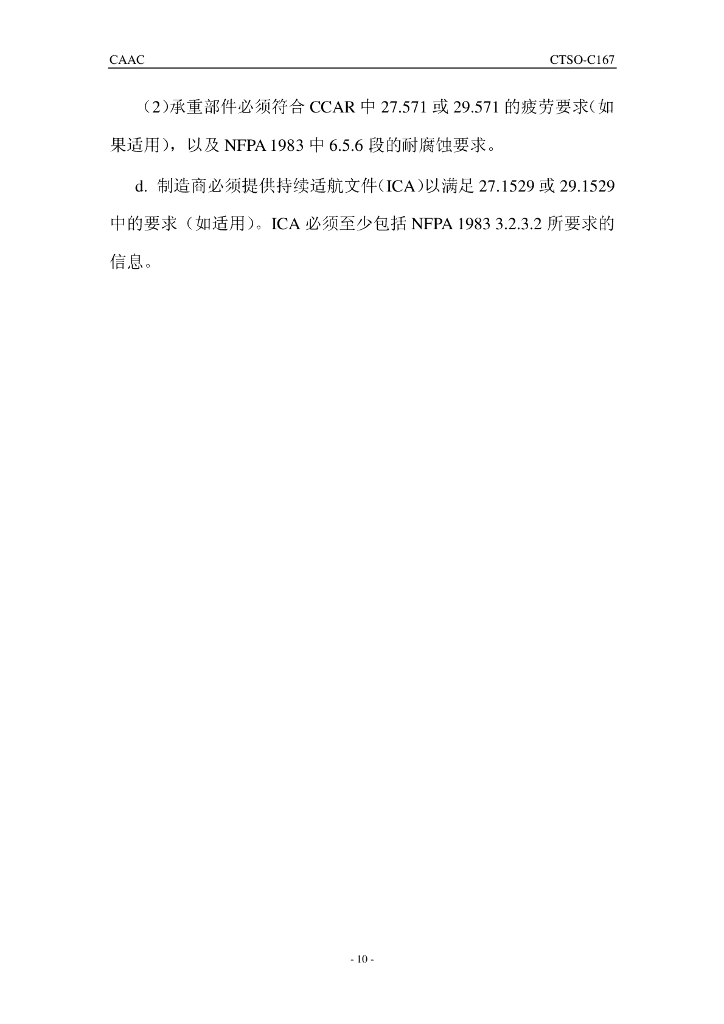 个人佩戴系统（PCDS，又名人体安全吊带）_第10页