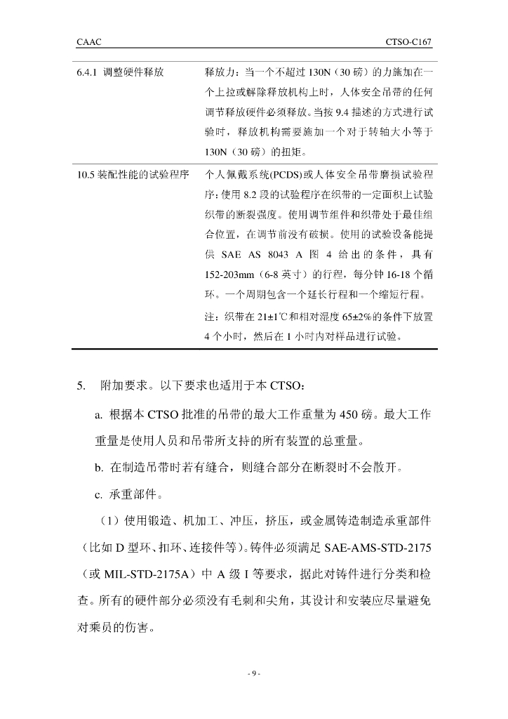 个人佩戴系统（PCDS，又名人体安全吊带）_第9页