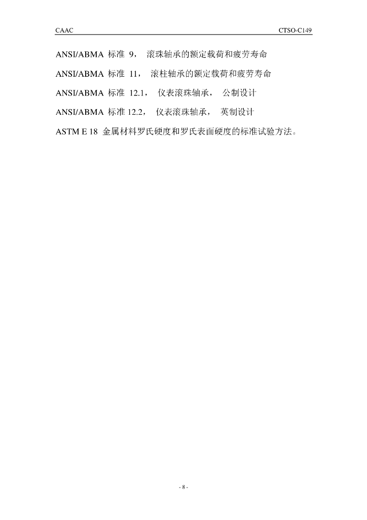 航空器轴承_第8页