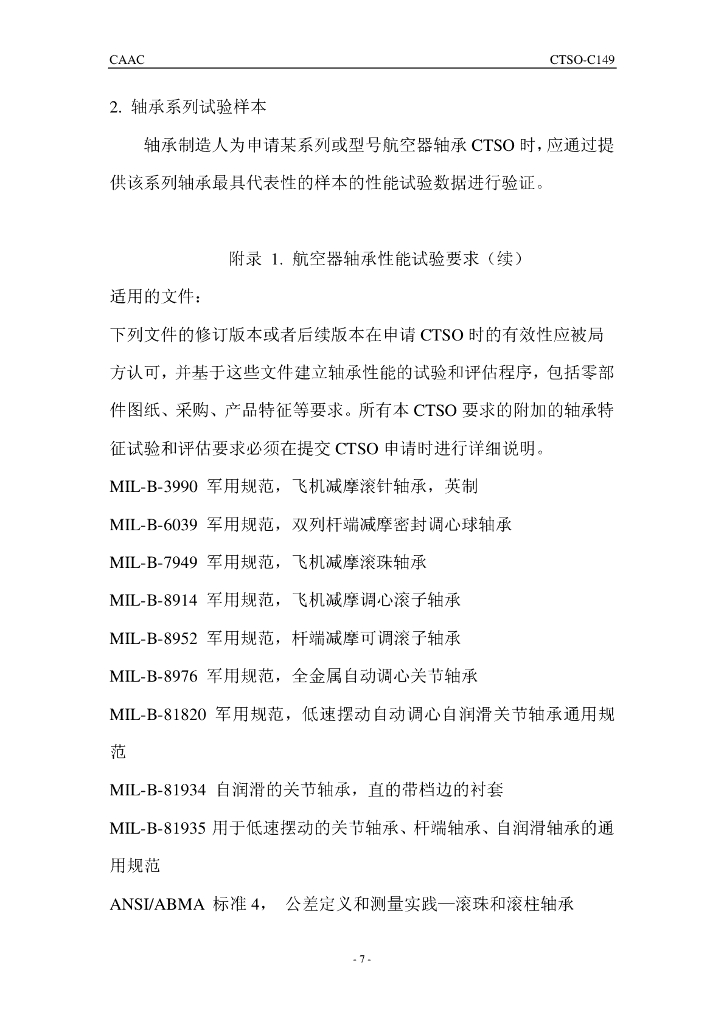航空器轴承_第7页